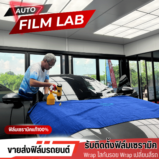 ฟิล์มกรองแสงรถไฟฟ้า ฟิล์มกรองแสงรถไฟฟ้า