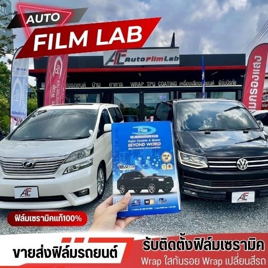 ร้านติดฟิล์มกรองแสงรถยนต์ สุขาภิบาล 5